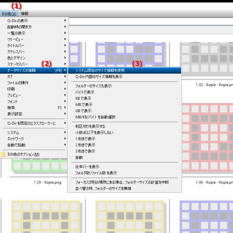標準のファイル エクスプローラーと同じサイズ情報を Q Dir で使用できますか
